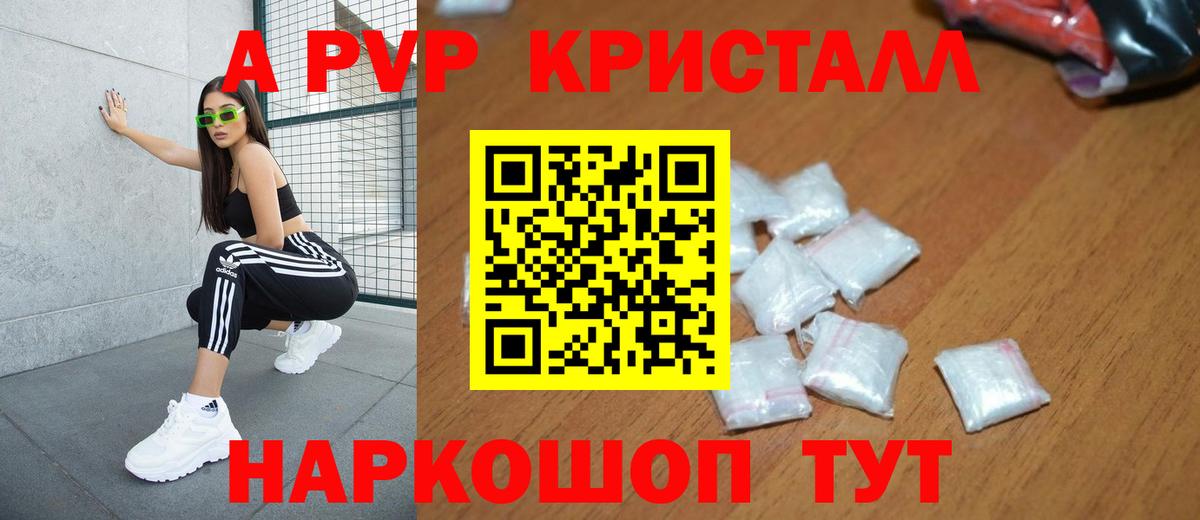 A-PVP VHQ  Вход с VPN  А ПВП Соль  Ефремов  Alfa_PVP кристаллы 