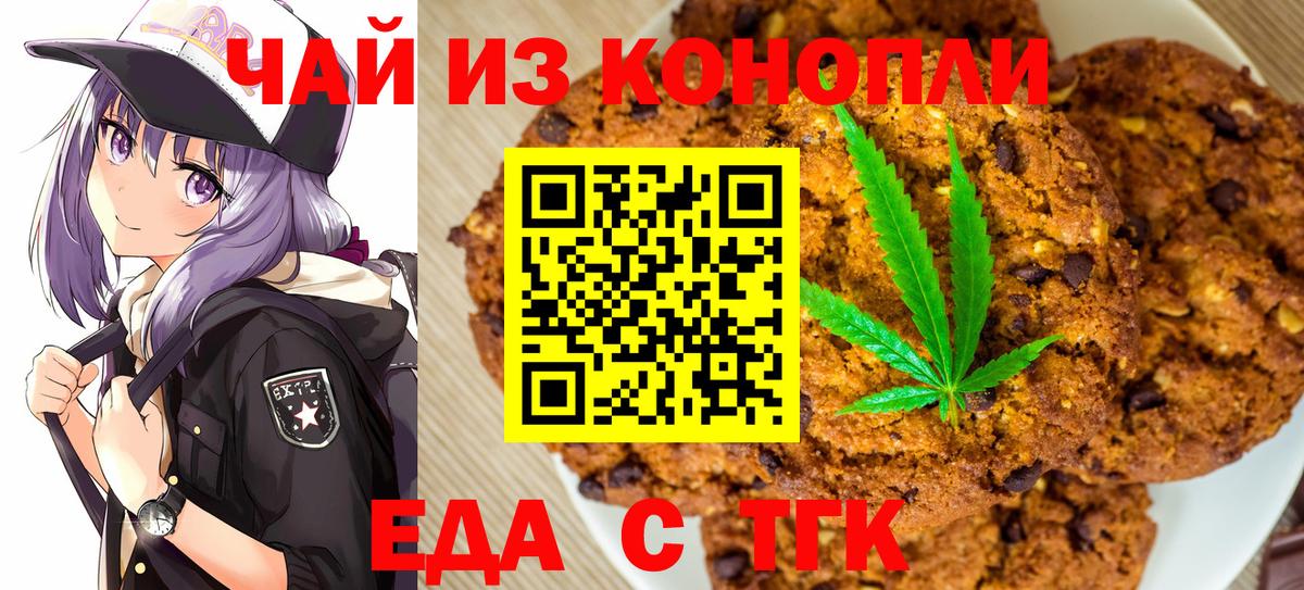 Печенье с ТГК конопля  Вход с VPN  Ефремов 