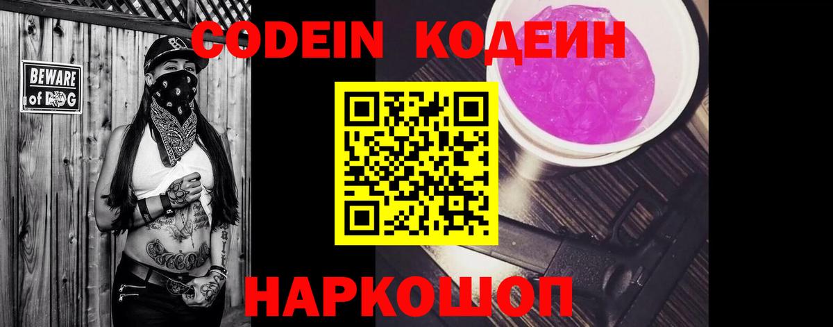 Codein Purple Drank Ефремов