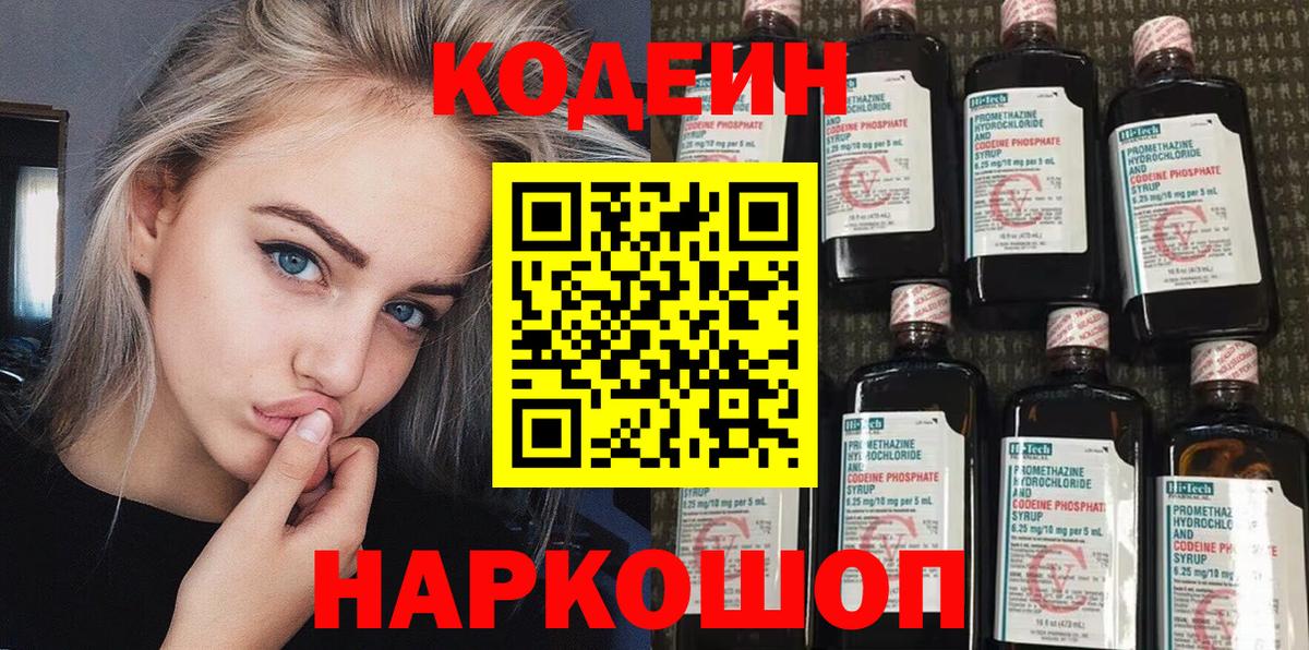 Ефремов  Codein Purple Drank  Вход с VPN  Кодеин Purple Drank 