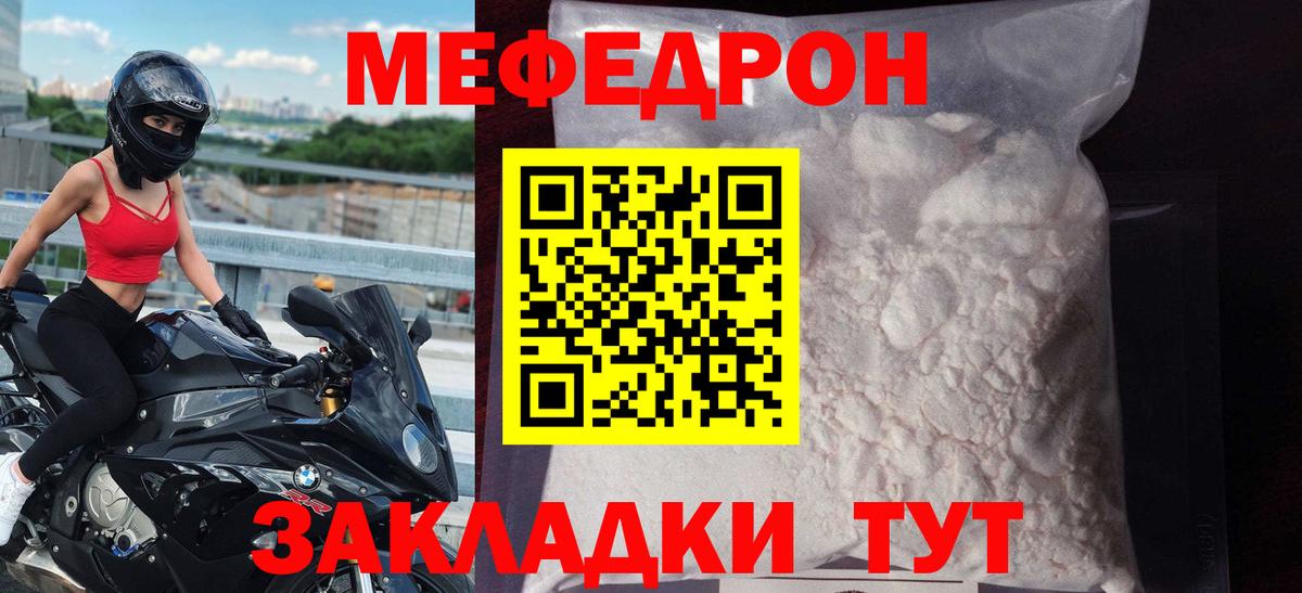 МЕФ VHQ  Вход с VPN  Ефремов  Мефедрон mephedrone 
