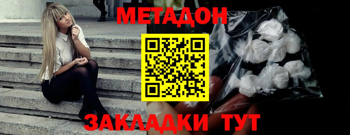 МЕТАДОН methadone  Вход с VPN  Ефремов 